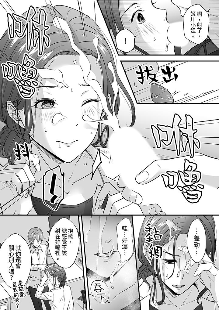 把爛醉如泥的我狠狠地幹到高潮，人渣前輩的無情蹂躏 第14話 第12页