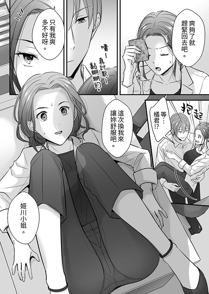 把爛醉如泥的我狠狠地幹到高潮，人渣前輩的無情蹂躏 第14話 第13页