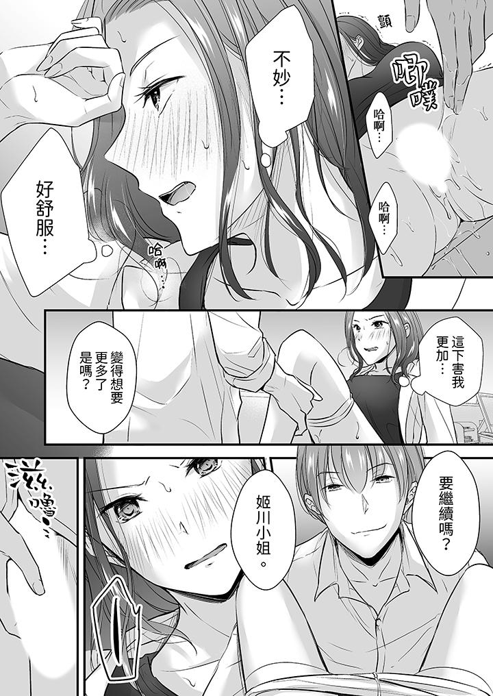 把爛醉如泥的我狠狠地幹到高潮，人渣前輩的無情蹂躏 第15話 第9页