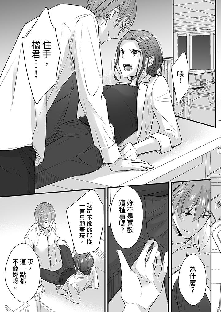 把爛醉如泥的我狠狠地幹到高潮，人渣前輩的無情蹂躏 第15話 第2页
