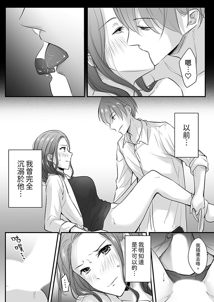 把爛醉如泥的我狠狠地幹到高潮，人渣前輩的無情蹂躏 第15話 第11页