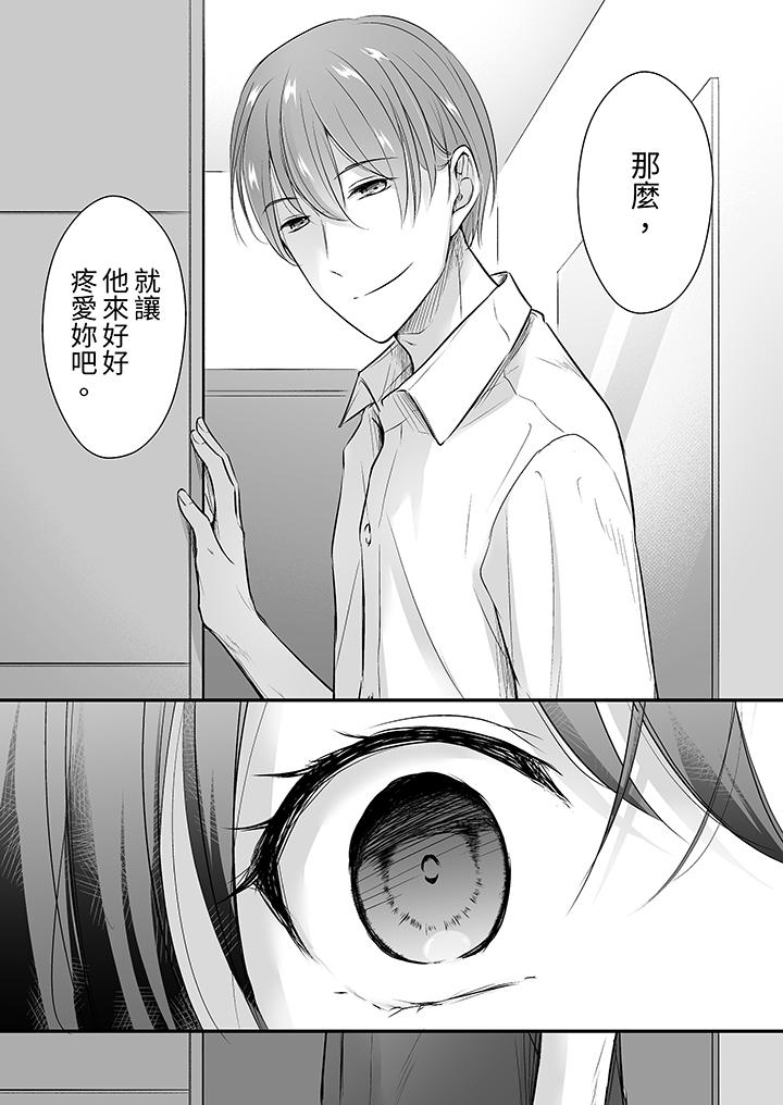 把爛醉如泥的我狠狠地幹到高潮，人渣前輩的無情蹂躏 第20話 第12页