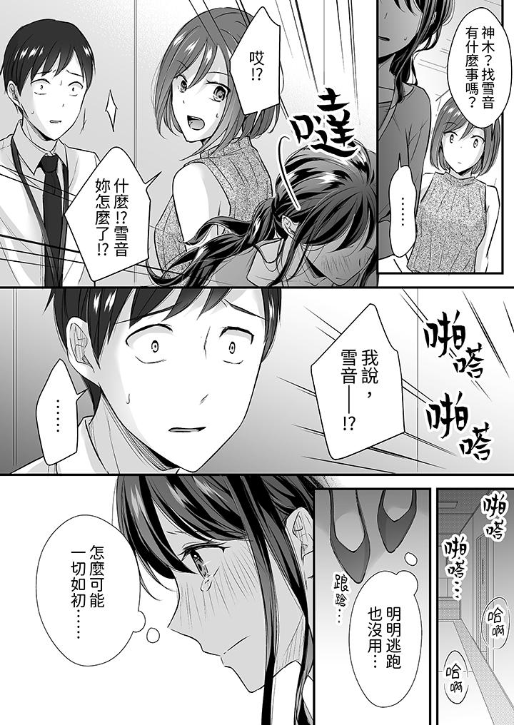 把爛醉如泥的我狠狠地幹到高潮，人渣前輩的無情蹂躏 第20話 第2页
