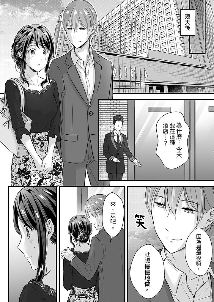 把爛醉如泥的我狠狠地幹到高潮，人渣前輩的無情蹂躏 第20話 第3页