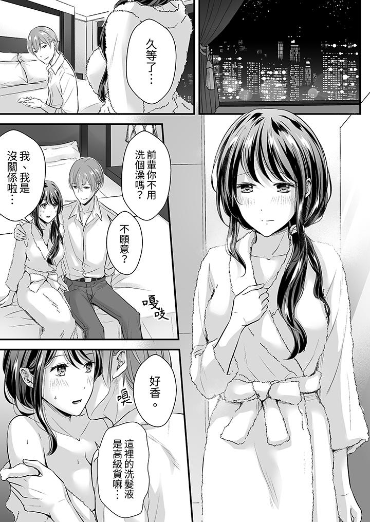 把爛醉如泥的我狠狠地幹到高潮，人渣前輩的無情蹂躏 第20話 第4页