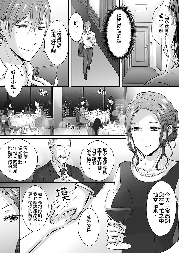 把爛醉如泥的我狠狠地幹到高潮，人渣前輩的無情蹂躏 第21話 第3页