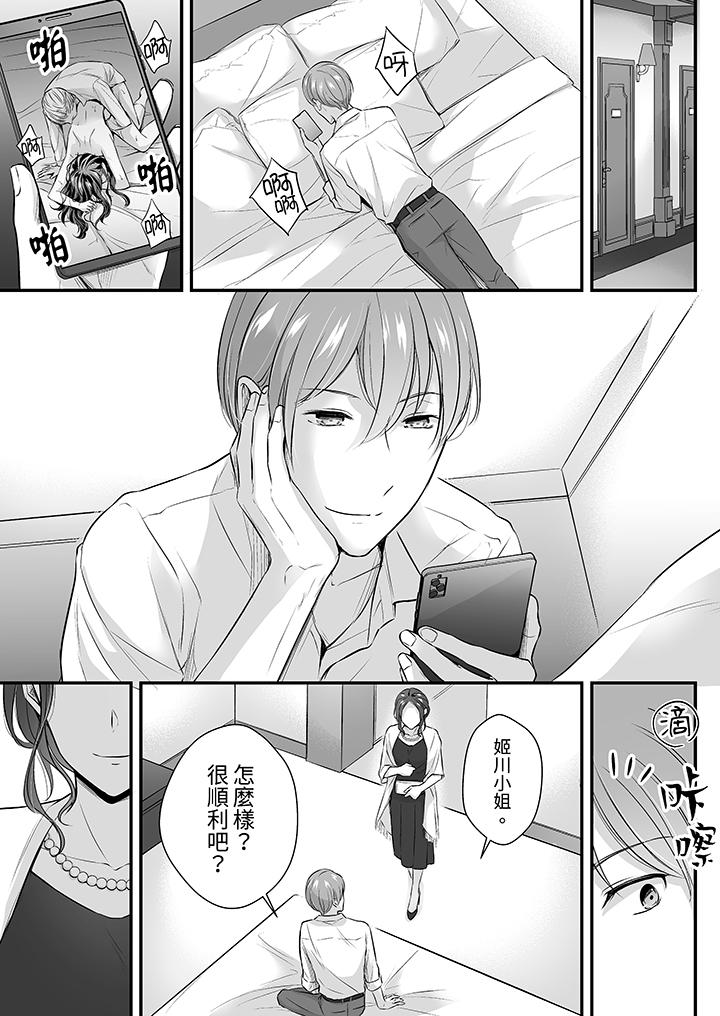 把爛醉如泥的我狠狠地幹到高潮，人渣前輩的無情蹂躏 第21話 第10页