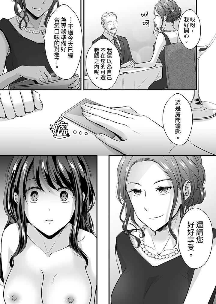 把爛醉如泥的我狠狠地幹到高潮，人渣前輩的無情蹂躏 第21話 第4页