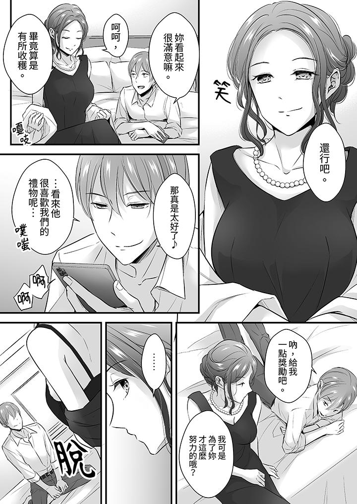 把爛醉如泥的我狠狠地幹到高潮，人渣前輩的無情蹂躏 第21話 第11页