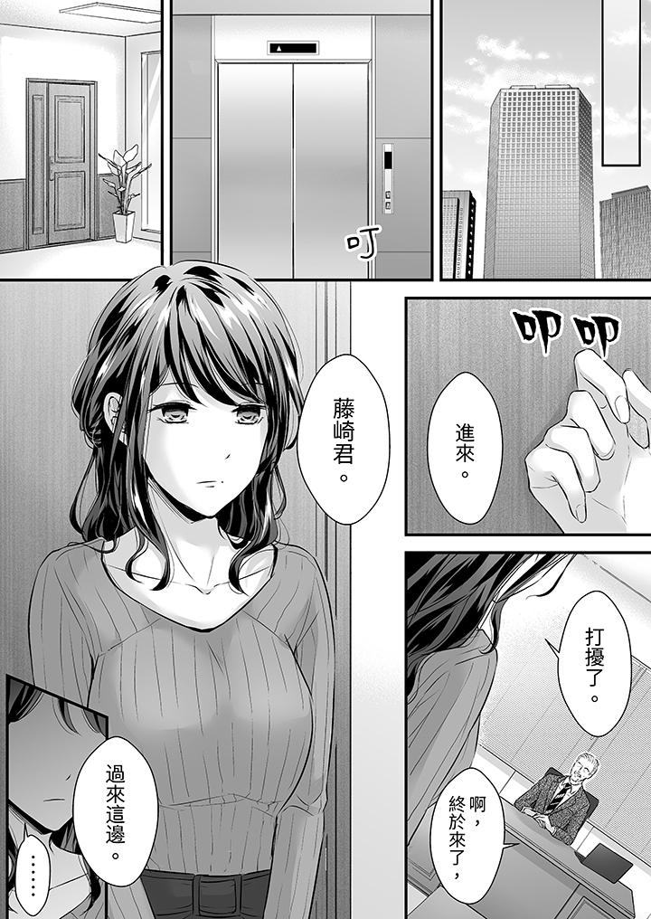 把爛醉如泥的我狠狠地幹到高潮，人渣前輩的無情蹂躏 第22話 第11页