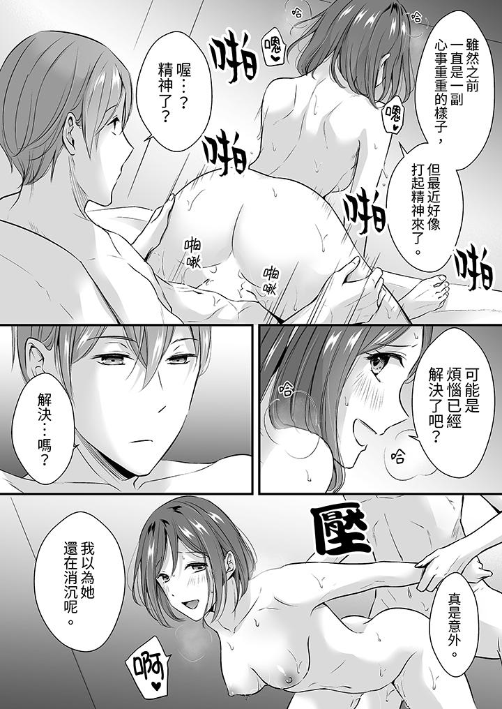 把爛醉如泥的我狠狠地幹到高潮，人渣前輩的無情蹂躏 第22話 第9页