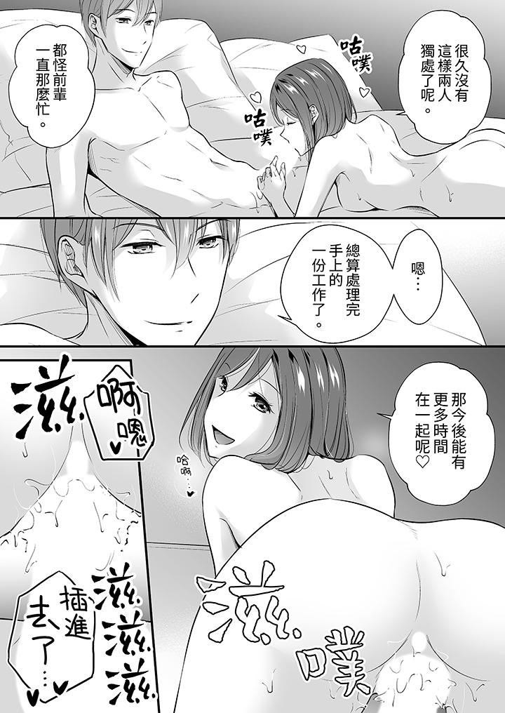 把爛醉如泥的我狠狠地幹到高潮，人渣前輩的無情蹂躏 第22話 第4页