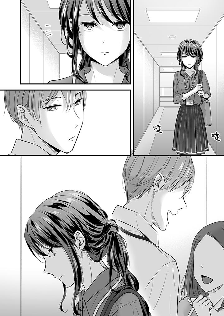 把爛醉如泥的我狠狠地幹到高潮，人渣前輩的無情蹂躏 第22話 第2页