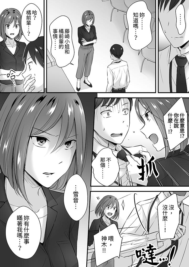 把爛醉如泥的我狠狠地幹到高潮，人渣前輩的無情蹂躏 第22話 第13页