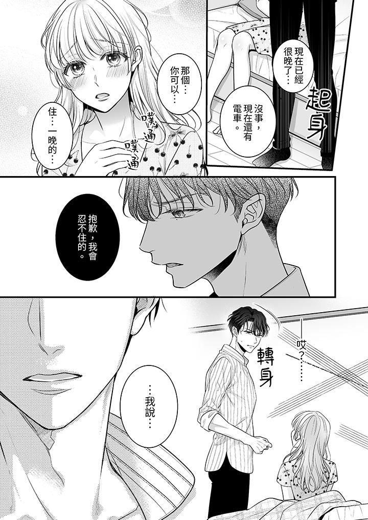 無論高潮多少次佐藤君都不願放開我～手指和舌頭，妳更喜歡哪個 第10話 第4页