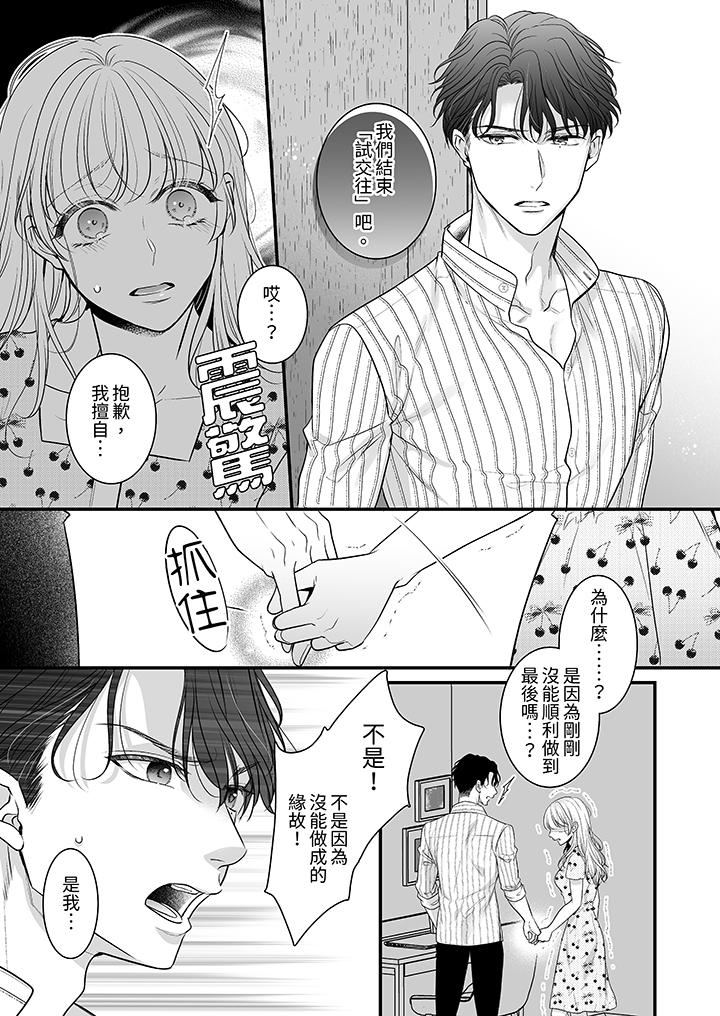 無論高潮多少次佐藤君都不願放開我～手指和舌頭，妳更喜歡哪個 第10話 第5页