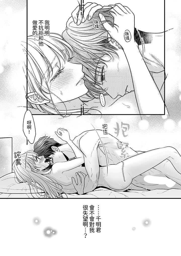 無論高潮多少次佐藤君都不願放開我～手指和舌頭，妳更喜歡哪個 第10話 第2页