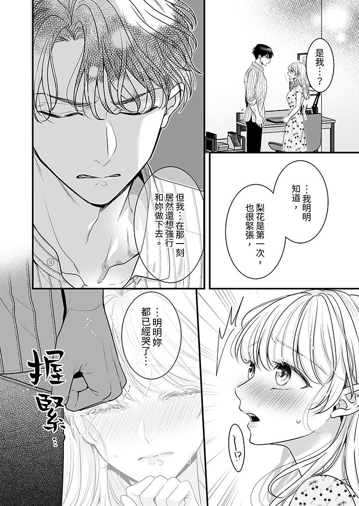 無論高潮多少次佐藤君都不願放開我～手指和舌頭，妳更喜歡哪個 第10話 第6页