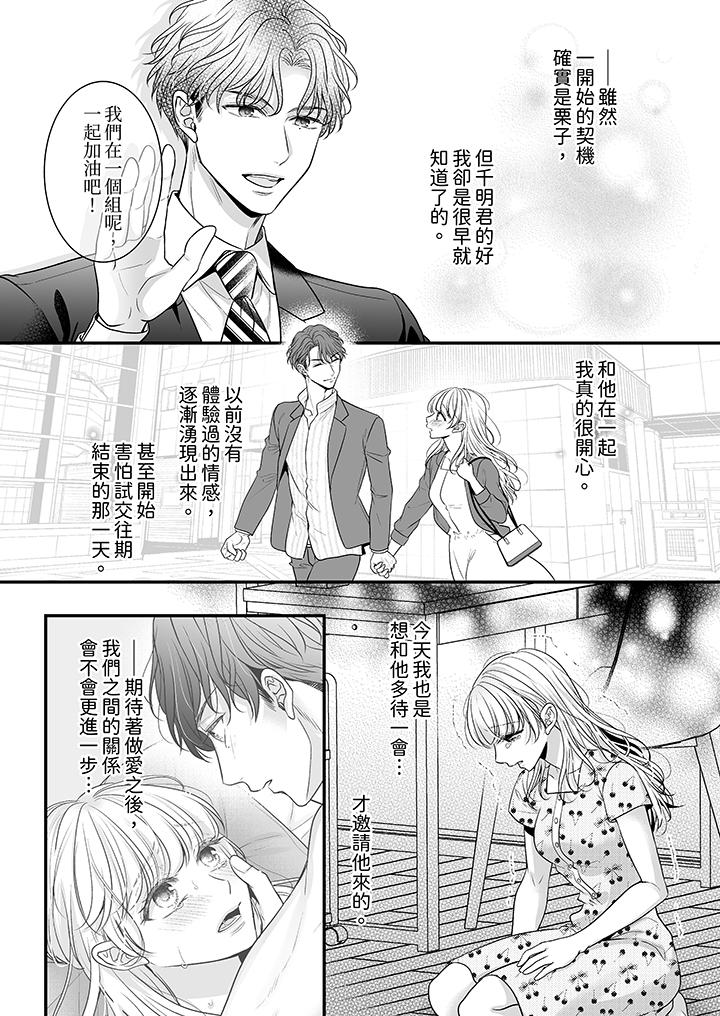 無論高潮多少次佐藤君都不願放開我～手指和舌頭，妳更喜歡哪個 第10話 第12页