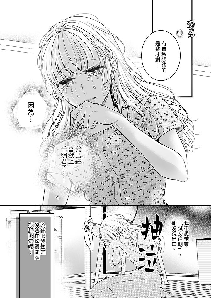 無論高潮多少次佐藤君都不願放開我～手指和舌頭，妳更喜歡哪個 第10話 第13页