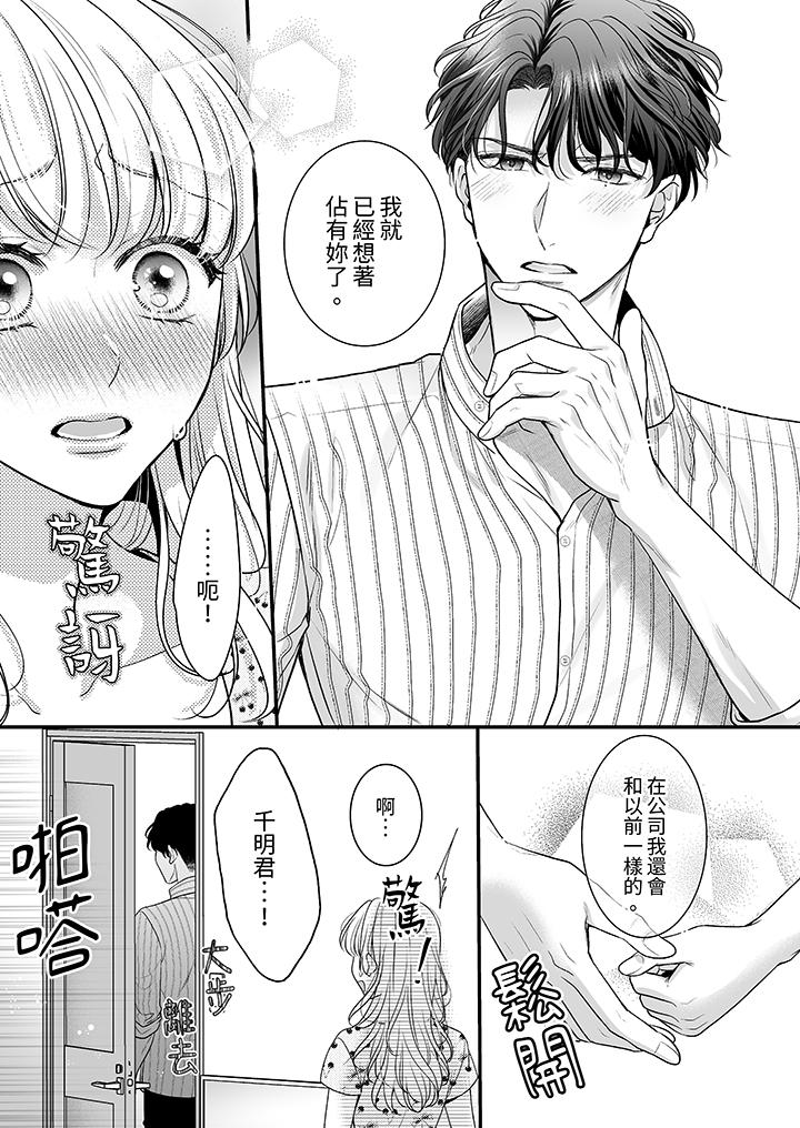 無論高潮多少次佐藤君都不願放開我～手指和舌頭，妳更喜歡哪個 第10話 第10页