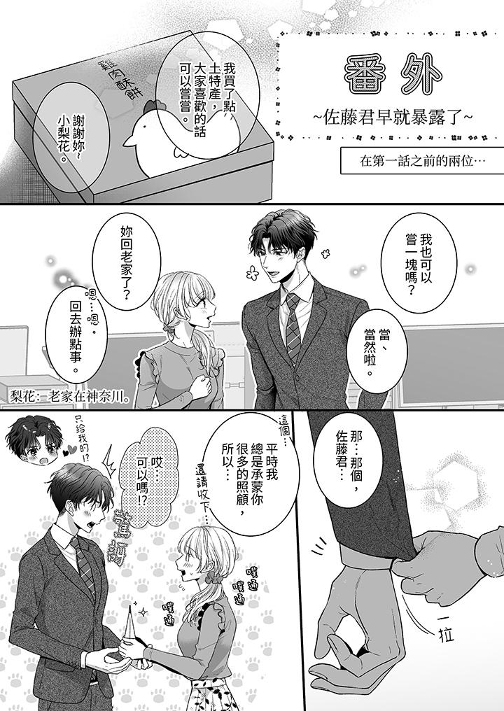 無論高潮多少次佐藤君都不願放開我～手指和舌頭，妳更喜歡哪個 第10話 第14页