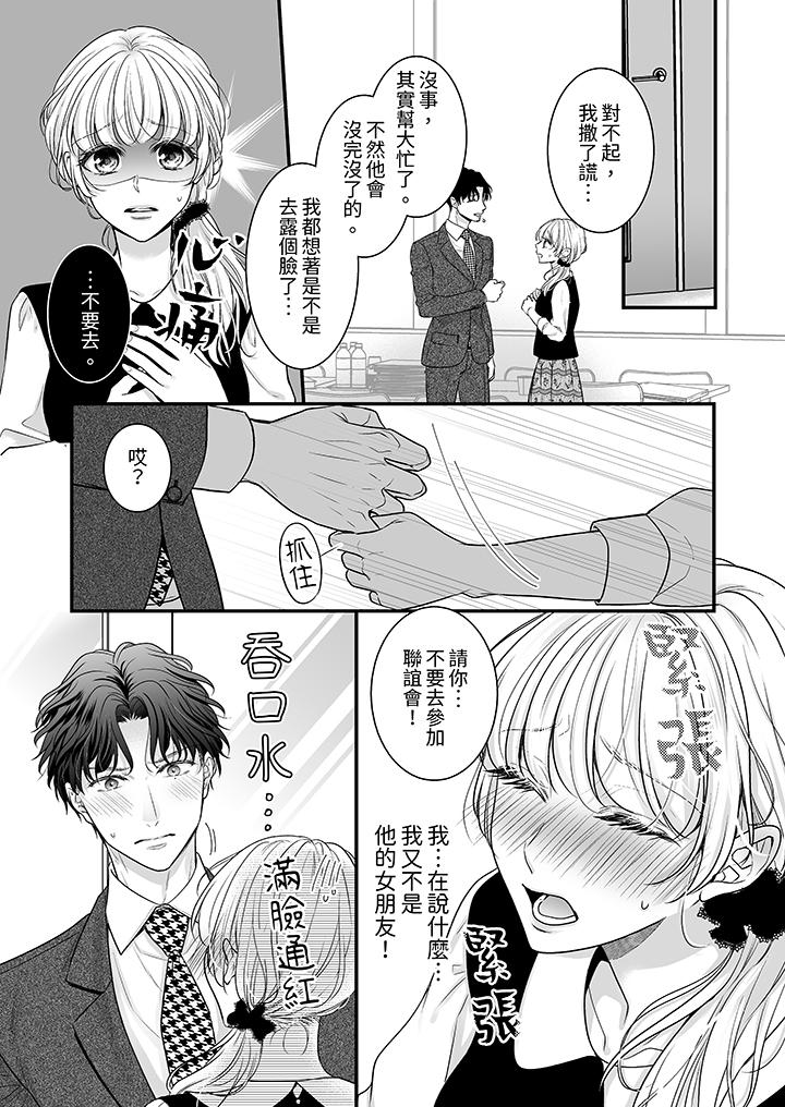 無論高潮多少次佐藤君都不願放開我～手指和舌頭，妳更喜歡哪個 第11話 第6页