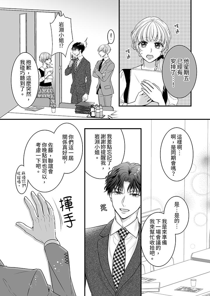 無論高潮多少次佐藤君都不願放開我～手指和舌頭，妳更喜歡哪個 第11話 第5页