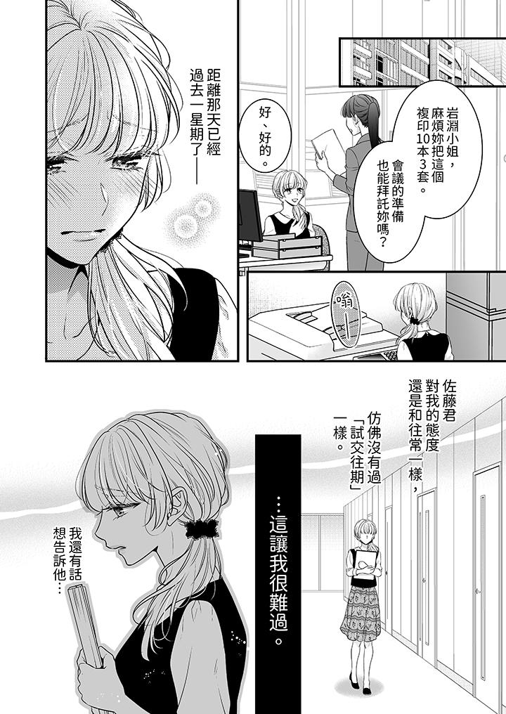 無論高潮多少次佐藤君都不願放開我～手指和舌頭，妳更喜歡哪個 第11話 第2页