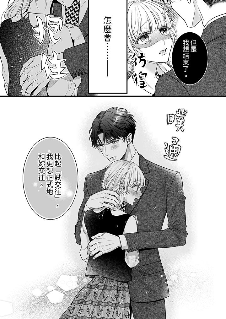 無論高潮多少次佐藤君都不願放開我～手指和舌頭，妳更喜歡哪個 第11話 第9页