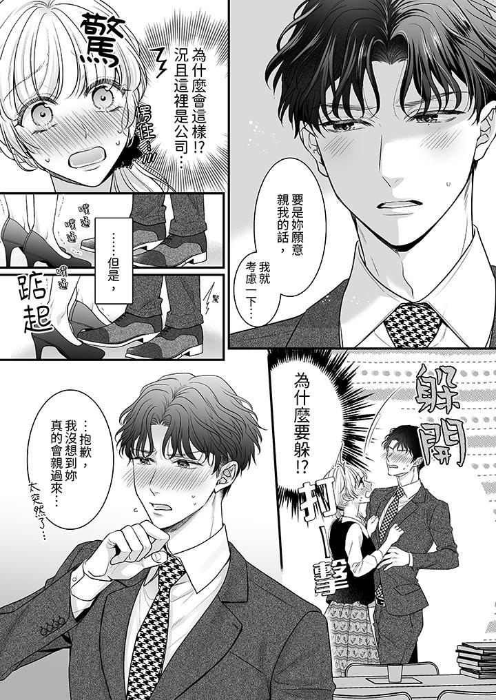 無論高潮多少次佐藤君都不願放開我～手指和舌頭，妳更喜歡哪個 第11話 第7页