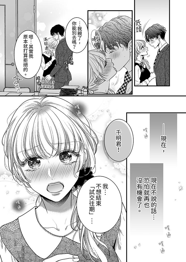 無論高潮多少次佐藤君都不願放開我～手指和舌頭，妳更喜歡哪個 第11話 第8页