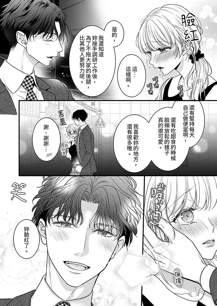 無論高潮多少次佐藤君都不願放開我～手指和舌頭，妳更喜歡哪個 第12話 第4页
