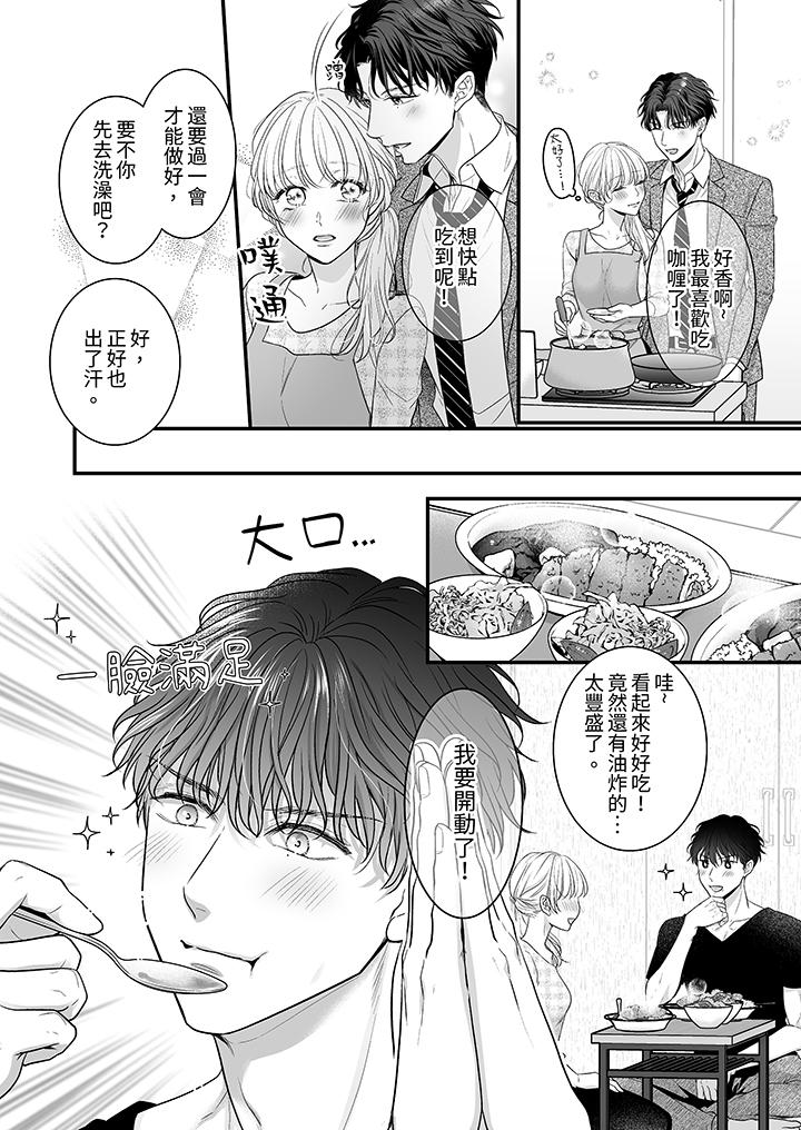 無論高潮多少次佐藤君都不願放開我～手指和舌頭，妳更喜歡哪個 第13話 第11页