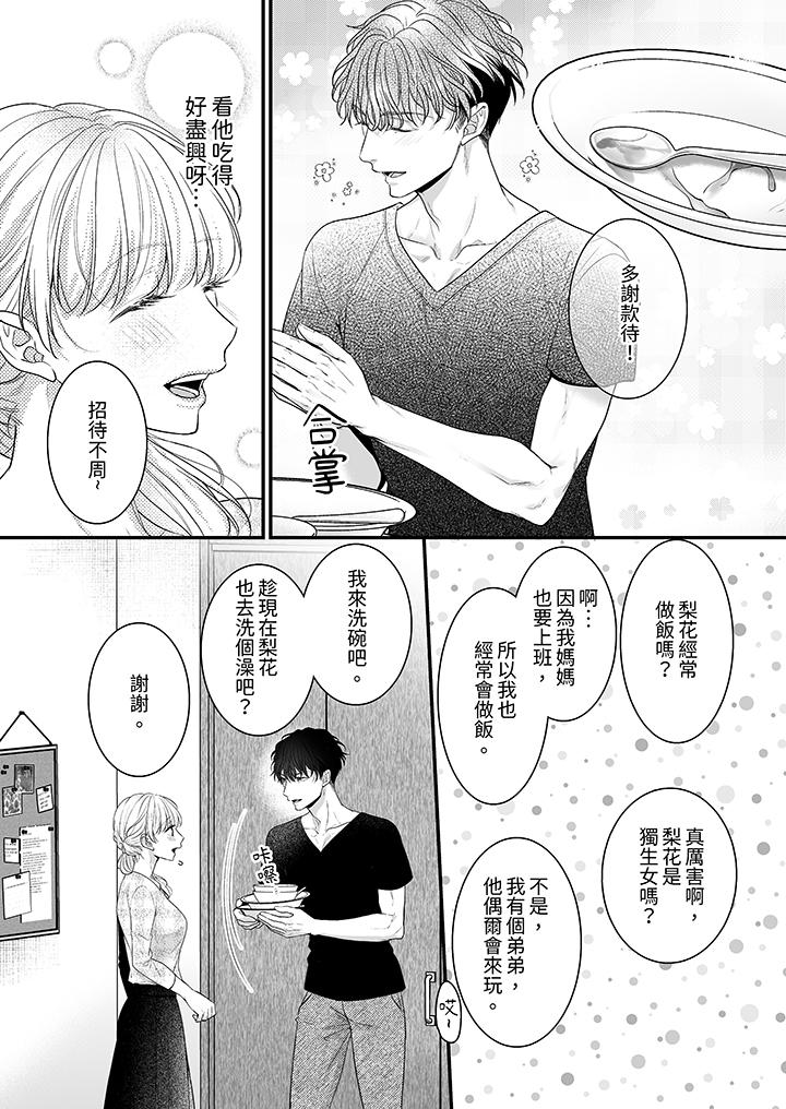 無論高潮多少次佐藤君都不願放開我～手指和舌頭，妳更喜歡哪個 第13話 第13页