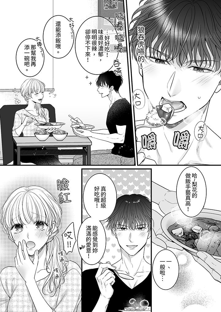 無論高潮多少次佐藤君都不願放開我～手指和舌頭，妳更喜歡哪個 第13話 第12页
