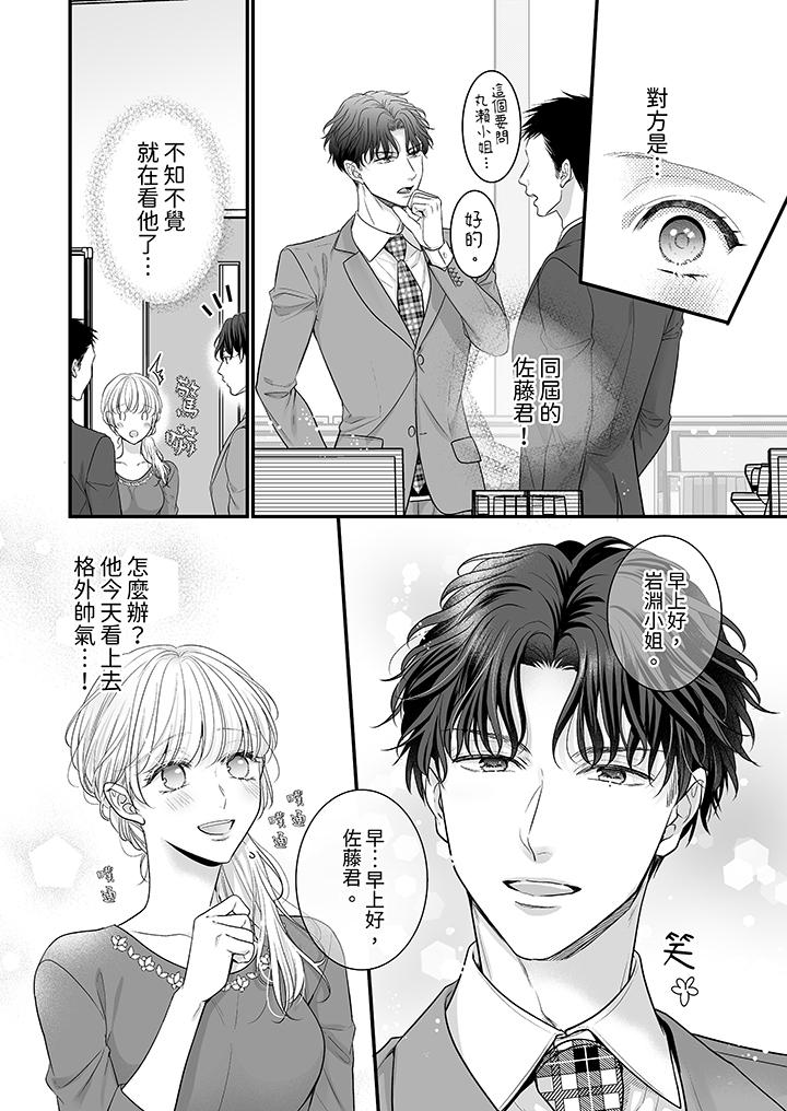 無論高潮多少次佐藤君都不願放開我～手指和舌頭，妳更喜歡哪個 第13話 第3页