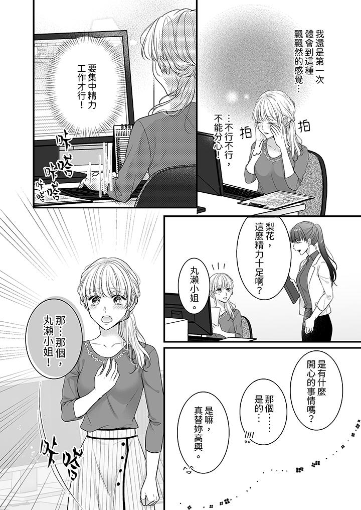 無論高潮多少次佐藤君都不願放開我～手指和舌頭，妳更喜歡哪個 第13話 第4页