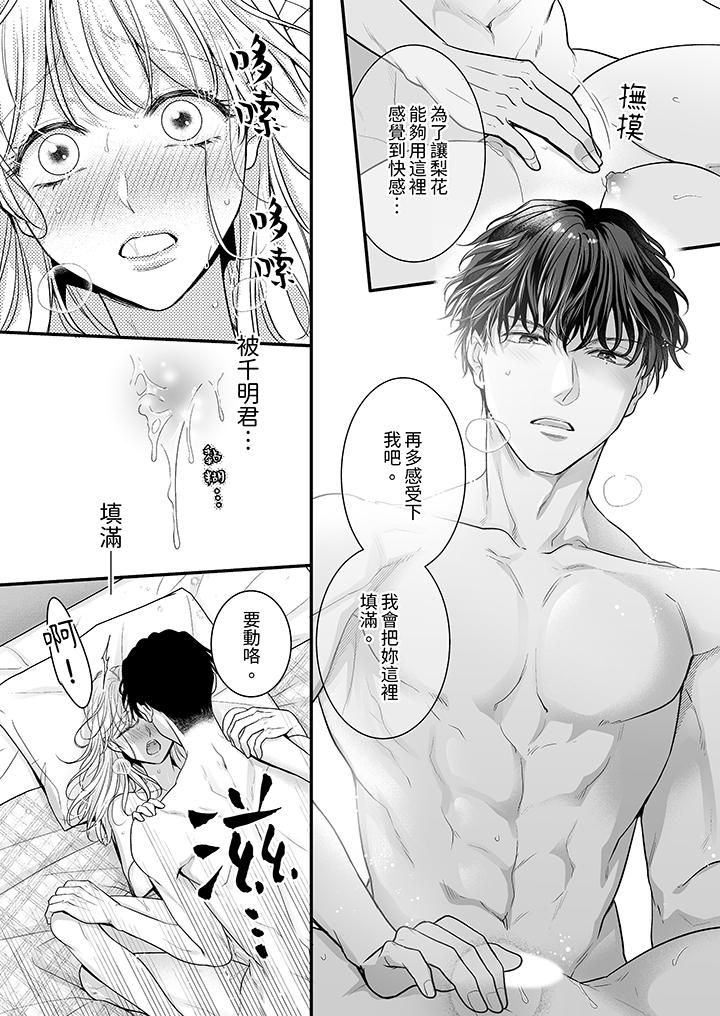 無論高潮多少次佐藤君都不願放開我～手指和舌頭，妳更喜歡哪個 第14話 第9页