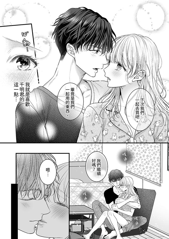 無論高潮多少次佐藤君都不願放開我～手指和舌頭，妳更喜歡哪個 第14話 第4页