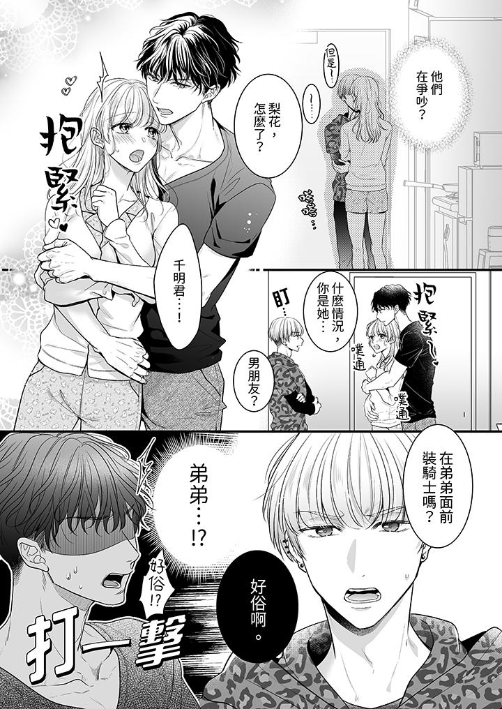 無論高潮多少次佐藤君都不願放開我～手指和舌頭，妳更喜歡哪個 第15話 第3页