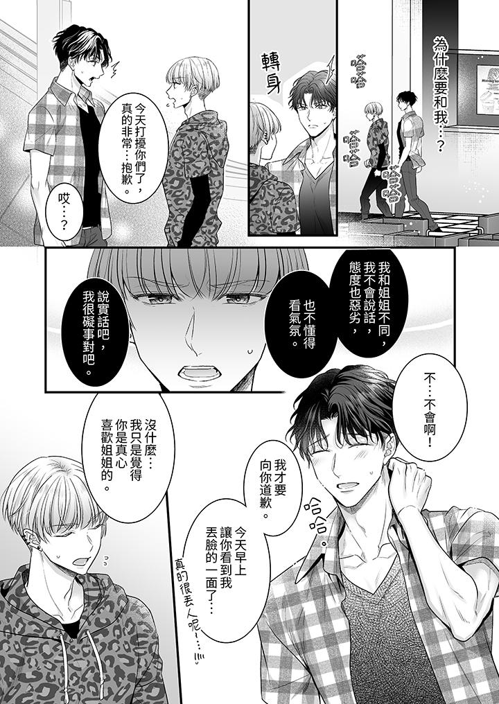 無論高潮多少次佐藤君都不願放開我～手指和舌頭，妳更喜歡哪個 第15話 第10页