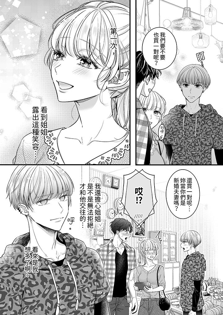 無論高潮多少次佐藤君都不願放開我～手指和舌頭，妳更喜歡哪個 第15話 第8页
