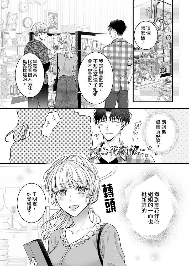 無論高潮多少次佐藤君都不願放開我～手指和舌頭，妳更喜歡哪個 第15話 第6页