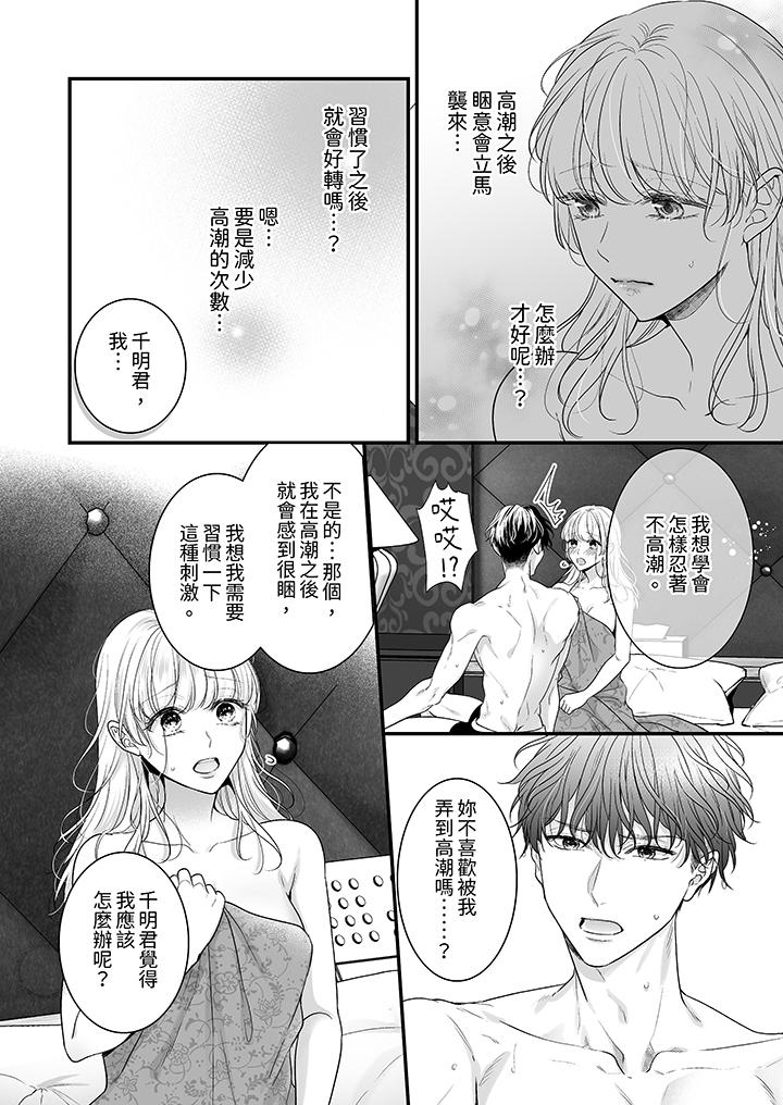 無論高潮多少次佐藤君都不願放開我～手指和舌頭，妳更喜歡哪個 第17話 第4页