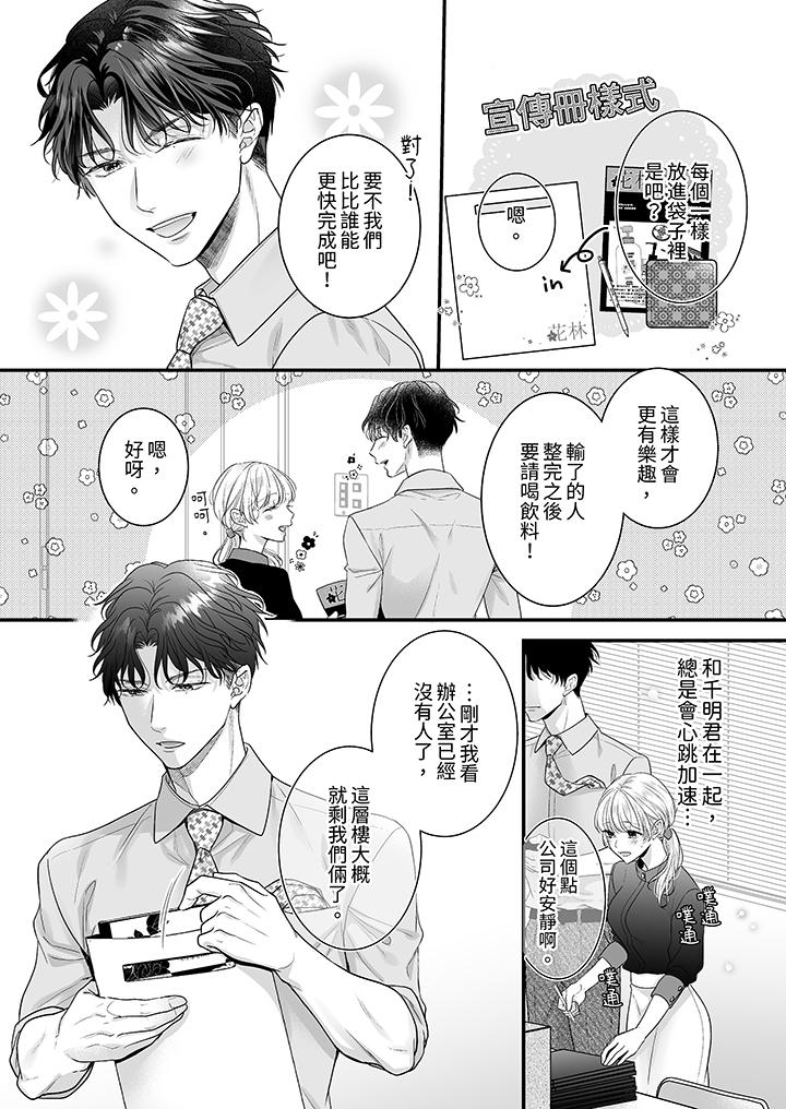無論高潮多少次佐藤君都不願放開我～手指和舌頭，妳更喜歡哪個 第17話 第10页