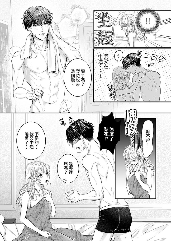 無論高潮多少次佐藤君都不願放開我～手指和舌頭，妳更喜歡哪個 第17話 第3页