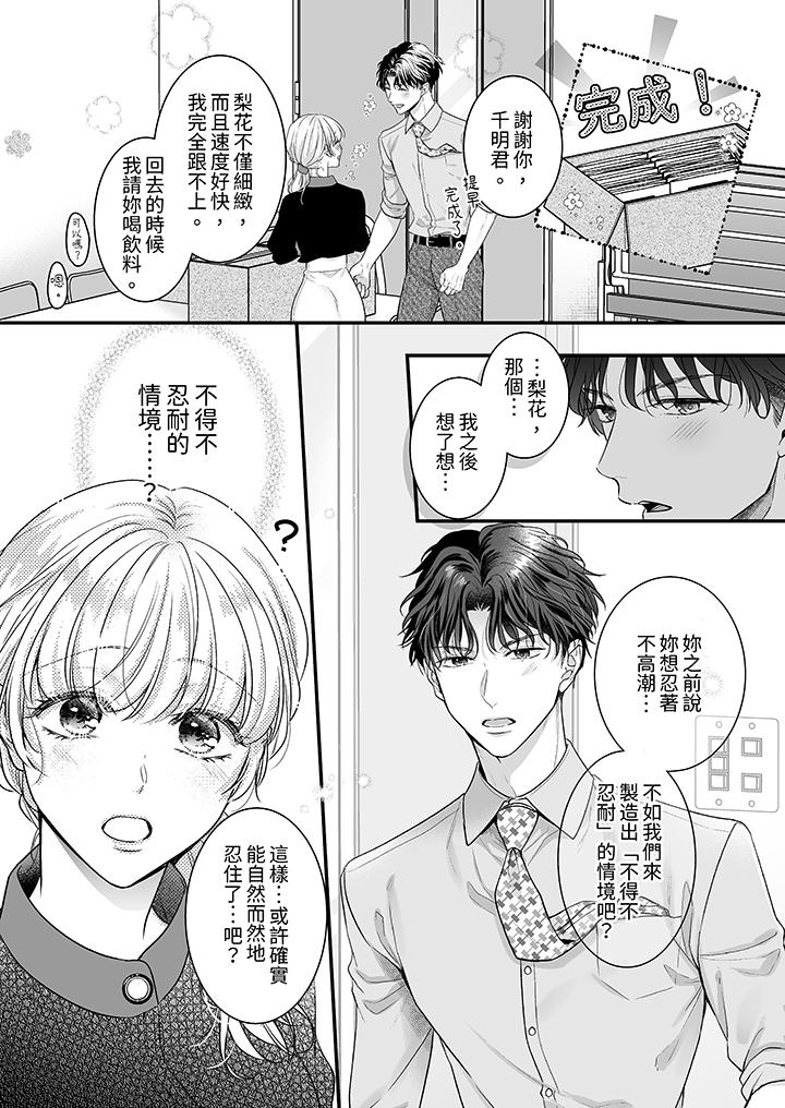 無論高潮多少次佐藤君都不願放開我～手指和舌頭，妳更喜歡哪個 第17話 第12页