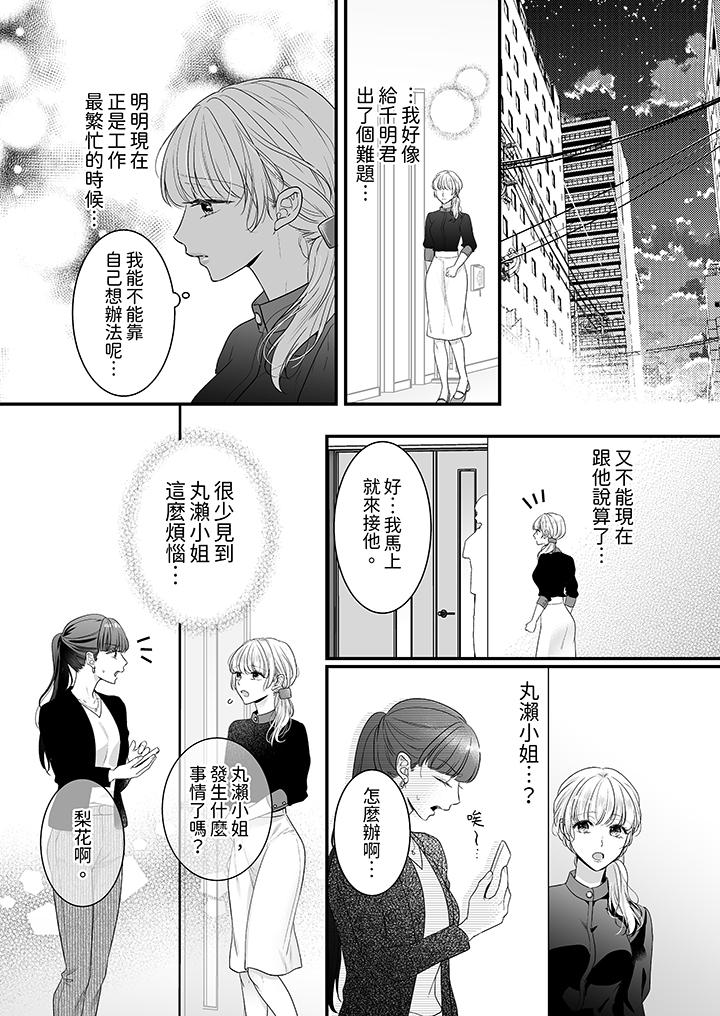 無論高潮多少次佐藤君都不願放開我～手指和舌頭，妳更喜歡哪個 第17話 第6页