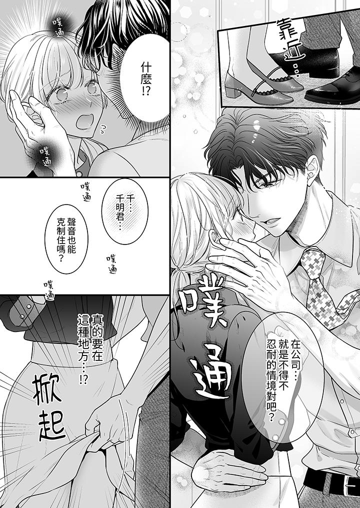 無論高潮多少次佐藤君都不願放開我～手指和舌頭，妳更喜歡哪個 第17話 第13页